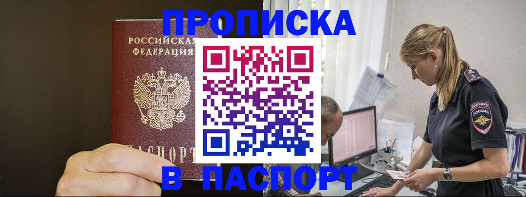 временная прописка в Талице