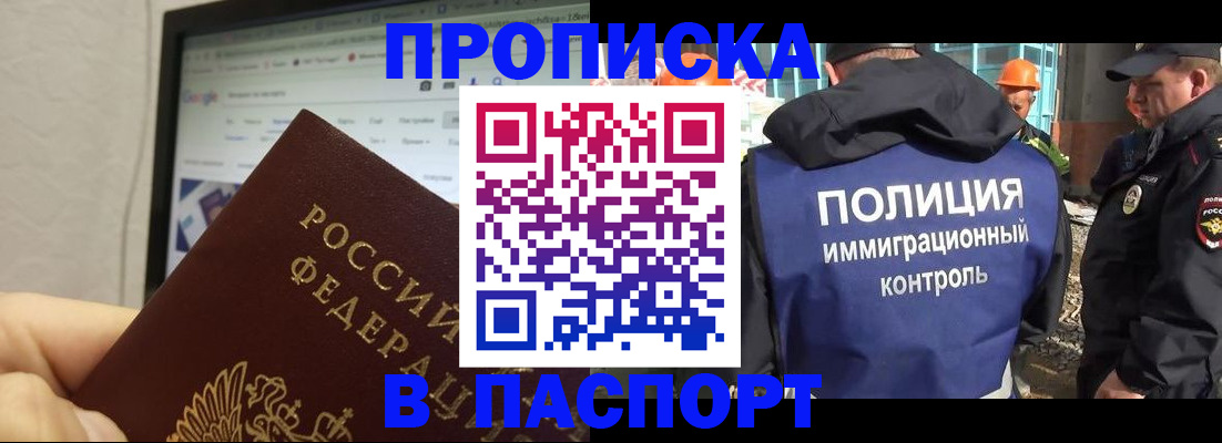 прописка 2025 в Талице